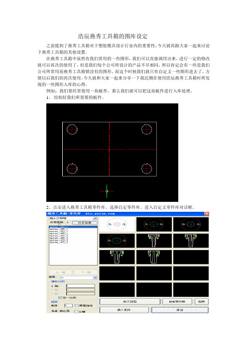 浩辰燕秀工具箱的图库设定