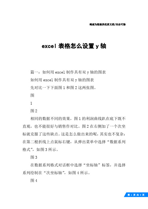 excel表格怎么设置y轴