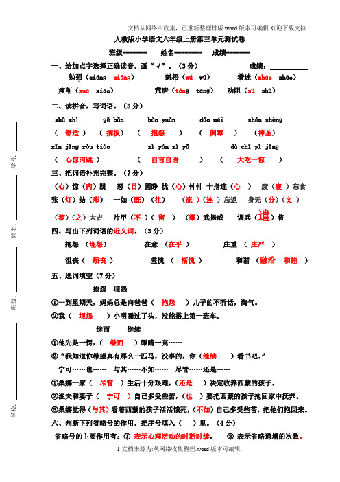 六年级上册语文第三单元测试卷(带答案)