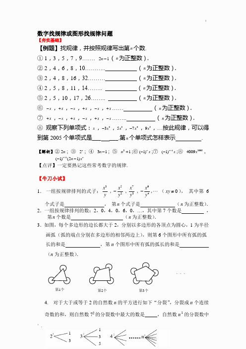 数字找规律或图形找规律问题