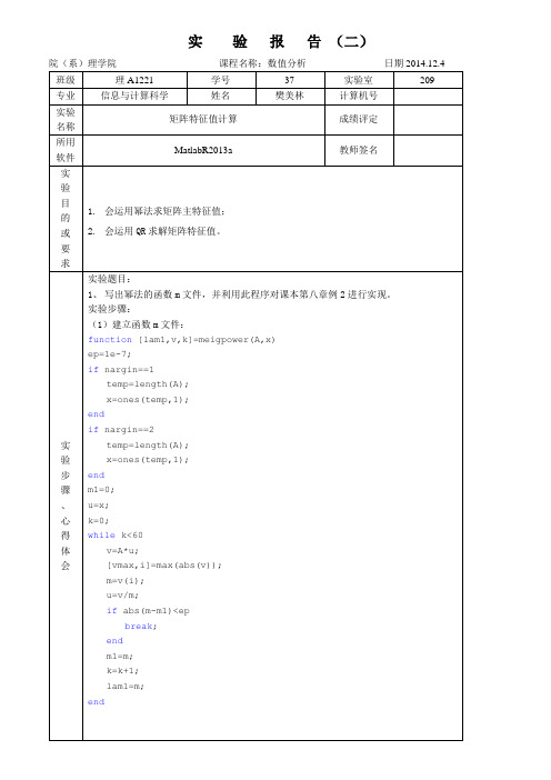 第六次实验