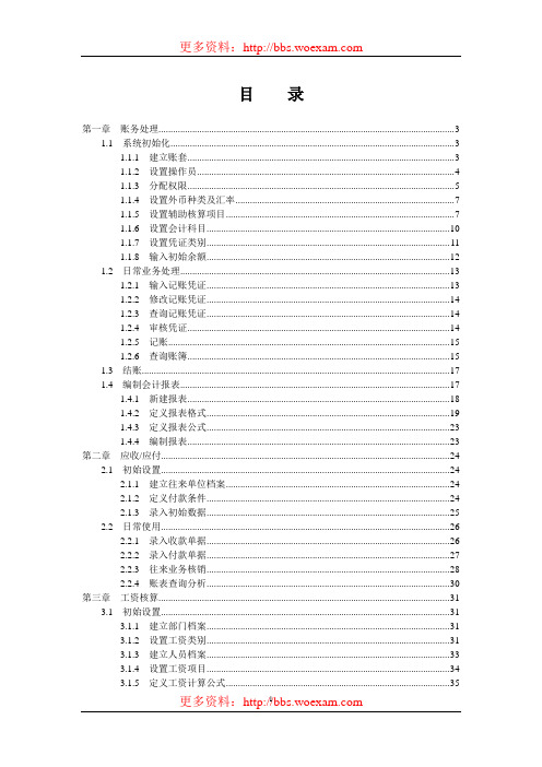 用友T3操作说明书