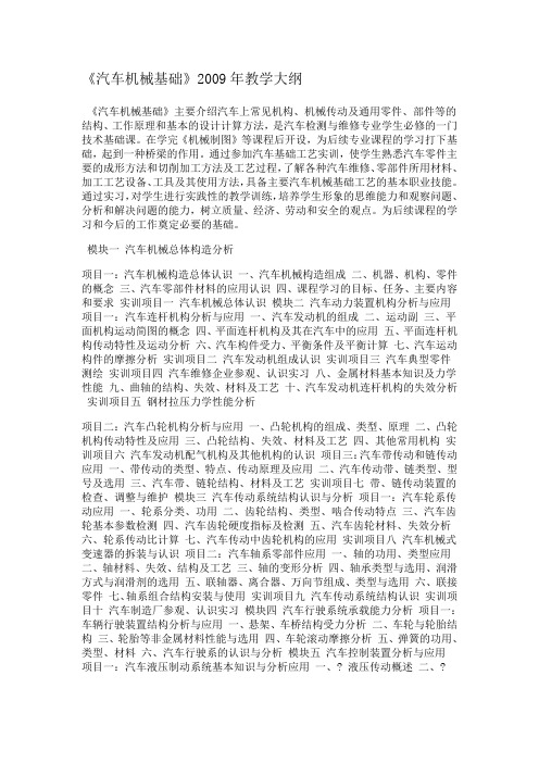 2009年优秀成果机械基础教案