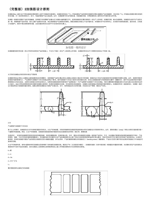 （完整版）2加强筋设计原则