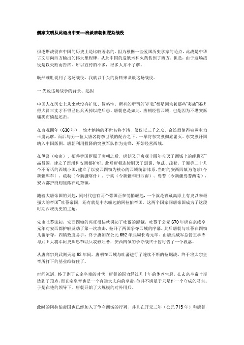 21.儒家文明从此退出中亚_浅谈唐朝怛逻斯战役