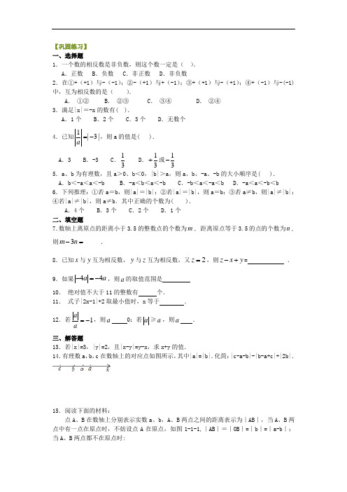 绝对值及有理数的大小比较(提高)巩固练习