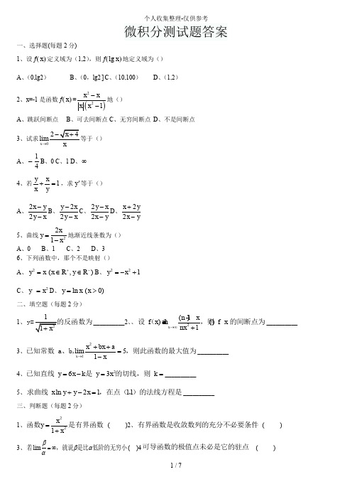 微积分测试题标准标准答案