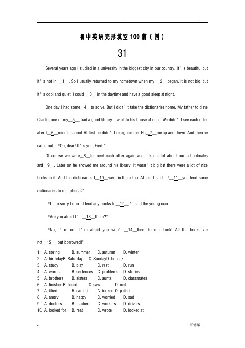 初中英语完形填空100篇四配答案详解