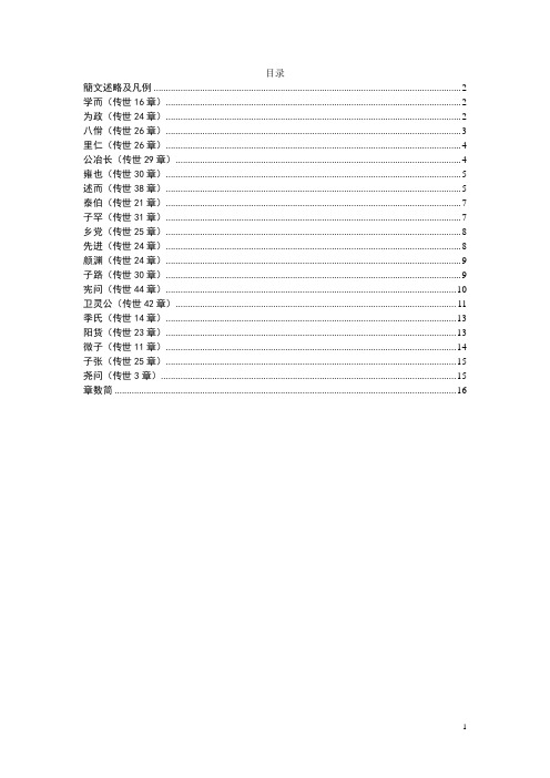 定州汉墓竹简《论语》与今本相较之异文