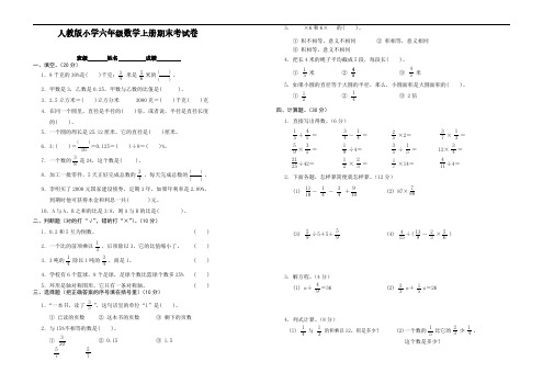 人教版小学六年级数学上册期末考试卷1(三套m)