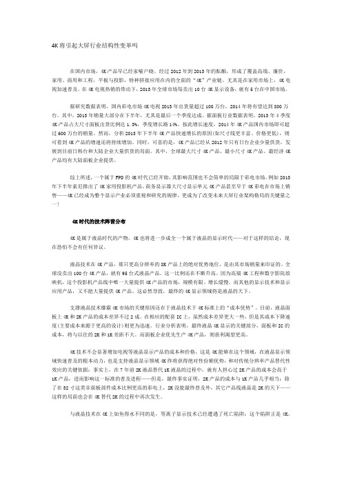 4K将引起大屏行业结构性变革吗