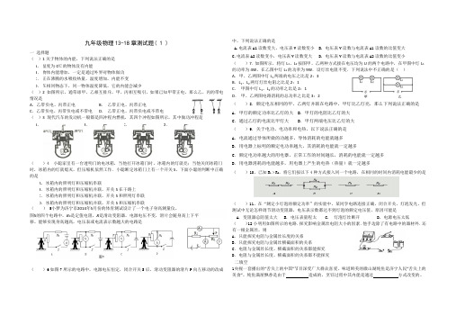 九年级物理13-18章测试题 ( 1 )