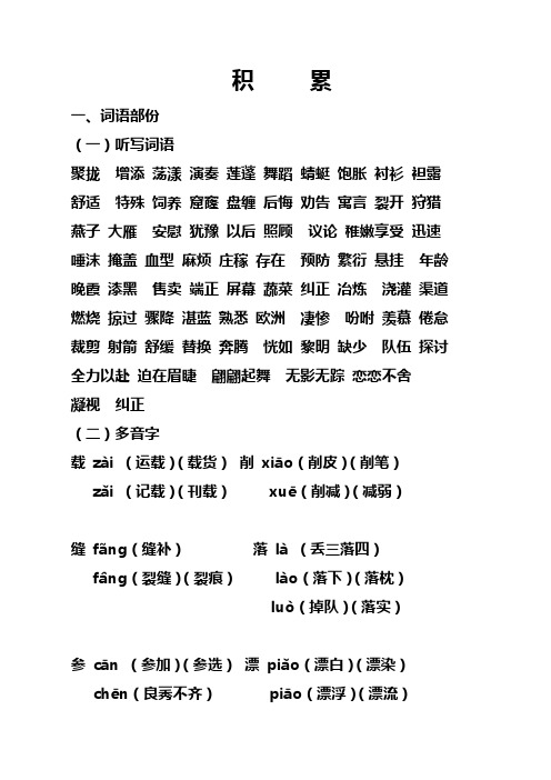 新人教课标版三年级下册语文词语、句子、阅读积存及部份试题