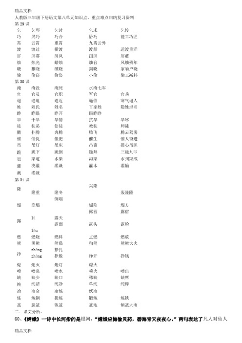 最新人教版三年级下册语文第八单元知识点、重难点归纳复习资料