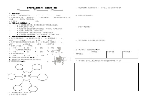 科学四年级上册第四单元  我们的身体  测试