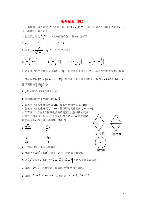 山东省泰安市高三数学第二次模拟考试试题 理 新人教A版