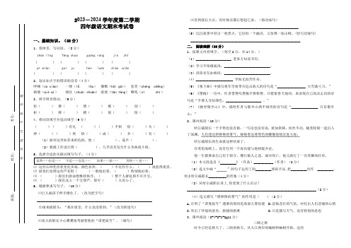 统编版2023-2024学年语文四年级下册期末试卷(无答案)