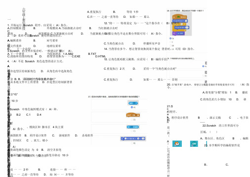 小学六年级信息技术Scratch试卷