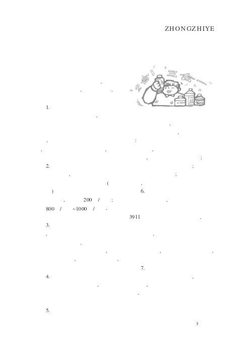 科学合理使用农药