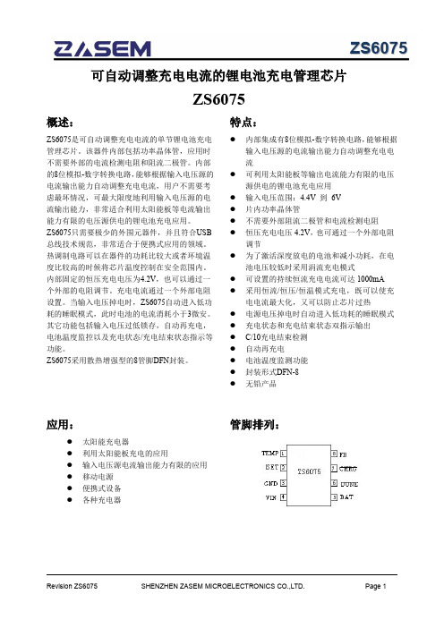 太阳能充电管理ic ZS6075中文