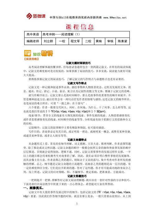 【2018新课标 高考必考知识点 教学计划 教学安排 教案设计】高三英语：高考冲刺——阅读理解(1)