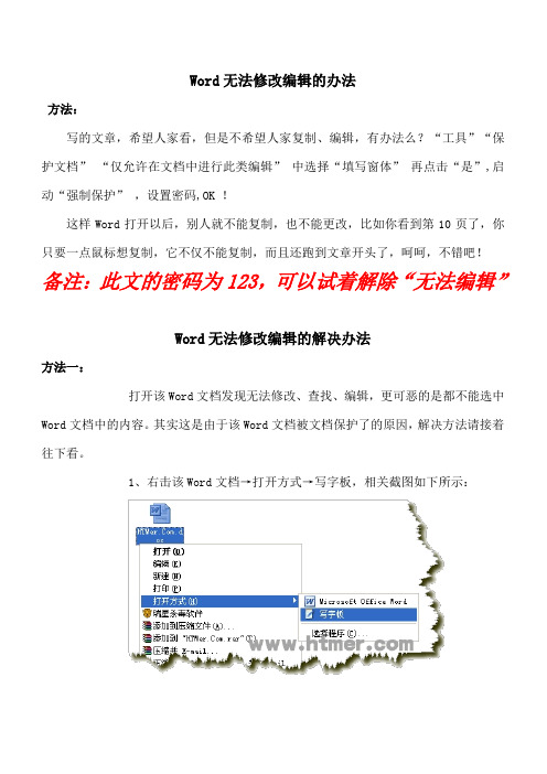 Word不能修改编辑的方法和解决办法