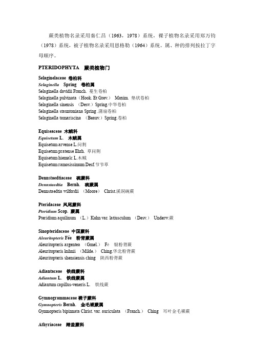 植物进化顺序名录分析