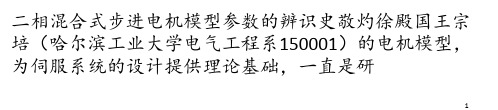 二相混合式步进电机模型参数的辨识 ppt课件