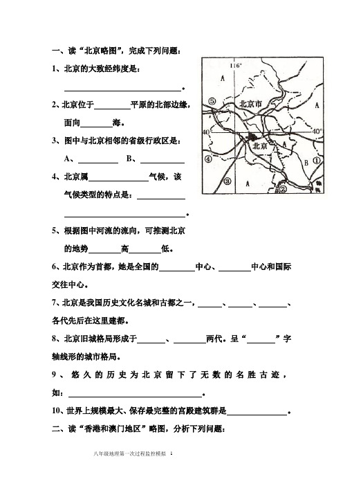 八年级地理下册6-9章读图专项练习