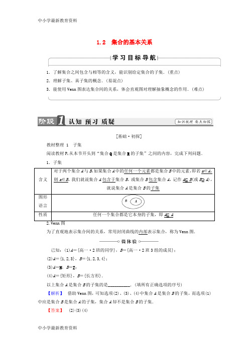 【中小学资料】2018版高中数学 第一章 集合 1.2 集合的基本关系学案 北师大版必修1