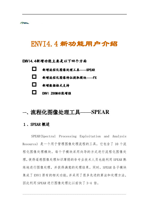 7.ENVI44新功能用户介绍