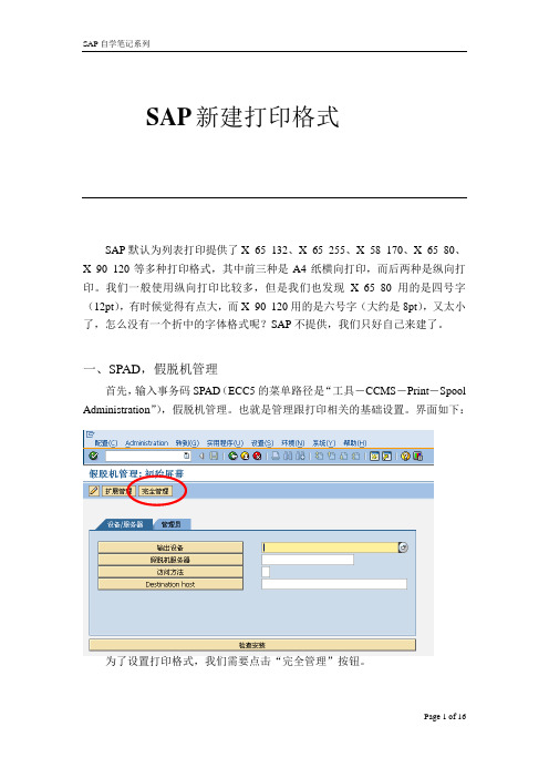 SAP设置打印格式