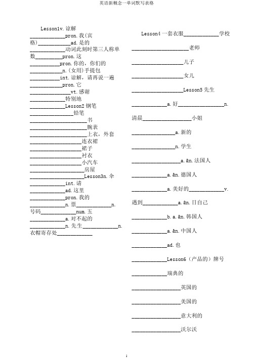 英语新概念一单词默写表格