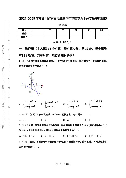 2024-2025学年四川省宜宾市翠屏区中学数学九上开学质量检测模拟试题【含答案】