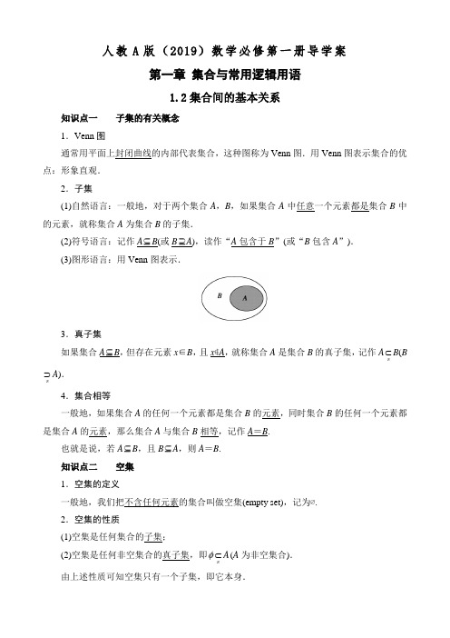 人教A版数学导学案《1.2集合间的基本关系》(学生版)