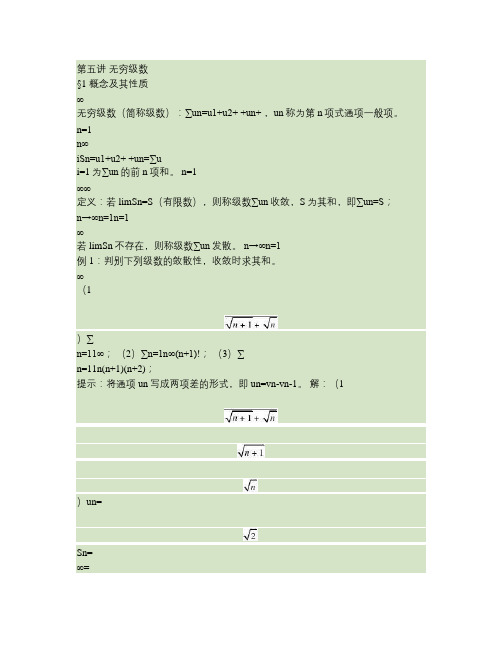 高等数学训练之无穷级数.