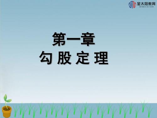 《探索勾股定理》导学案