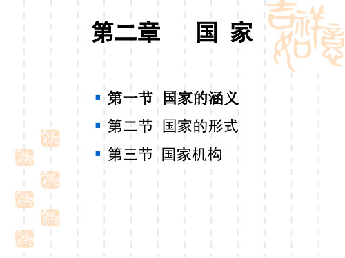 国 家