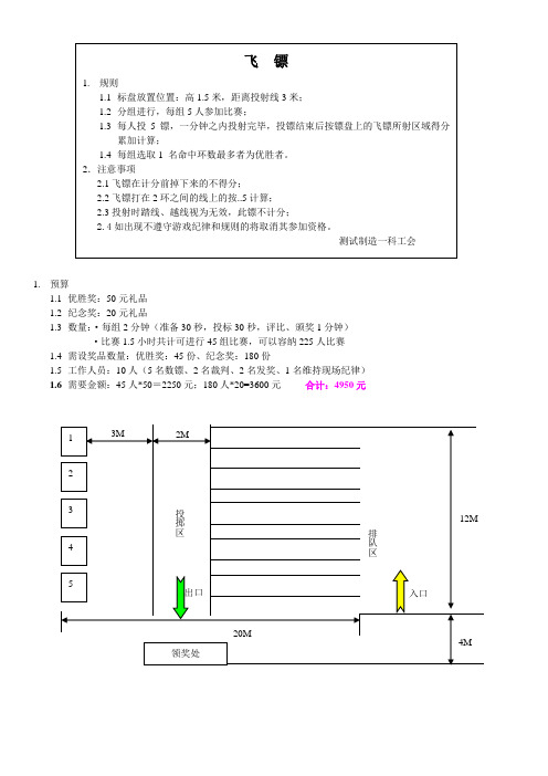 飞镖