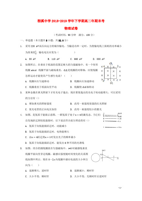 福建省龙海市程溪中学2018_2019学年高二物理下学期期末考试试题20190808027