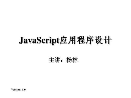 第01讲 JavaScript基本知识