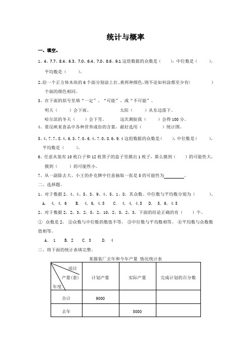 通用版数学六年级下册总复习专题：统计与概率 含答案 5页