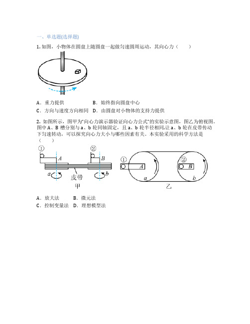 高中物理  2. 向心力 课后练习、课时练习