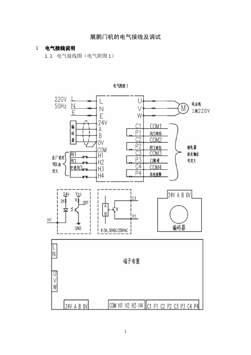 展鹏门机的电气接线及调试