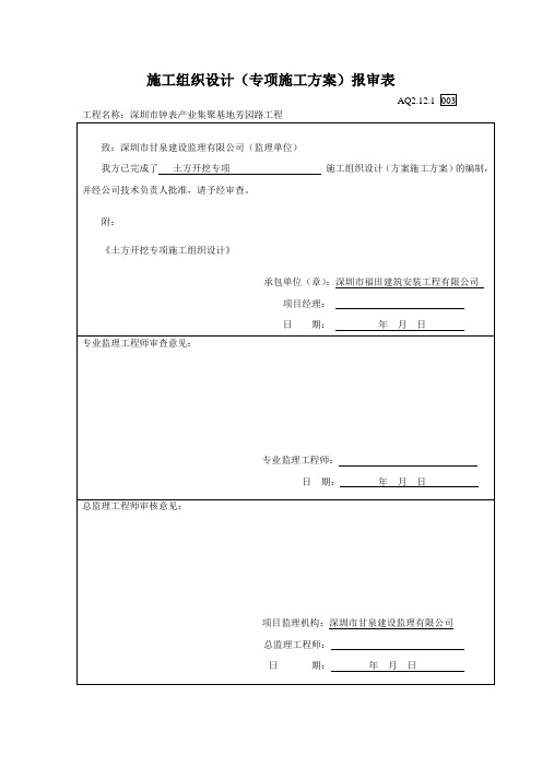 土方开挖专项施工方案封面