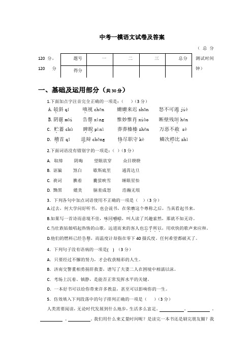 【2020中考】中考模拟考试语文试题