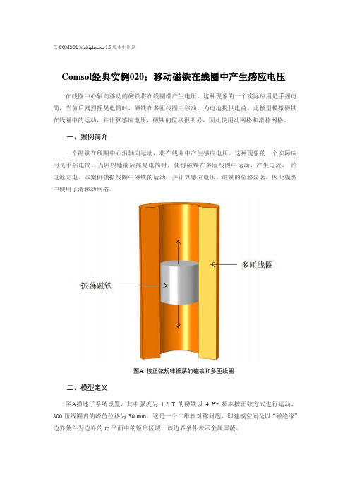 Comsol经典实例020：移动磁铁在线圈中产生感应电压