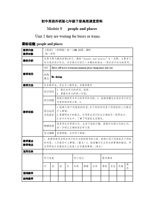 初中英语外研版七年级下册高效课堂资料M9U2(1)