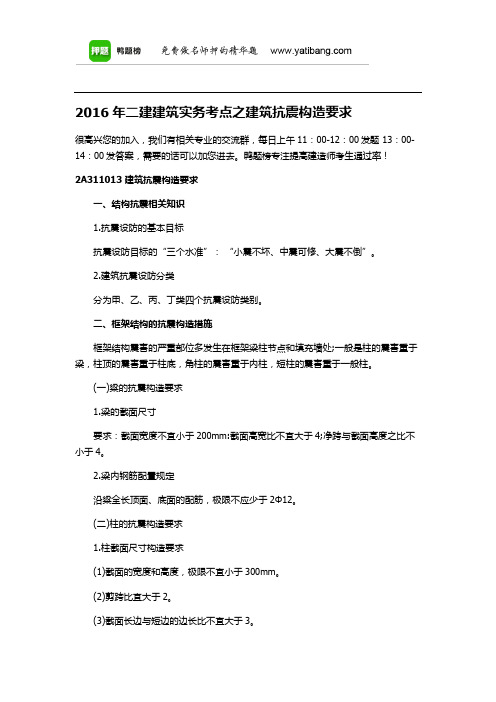 2016年二级建造师考试《建筑工程》考点讲义汇总三