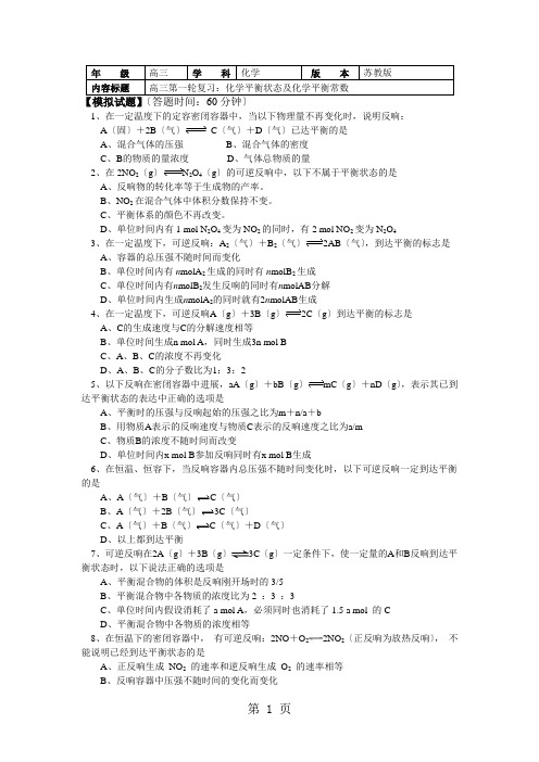 高考第一轮复习——化学平衡状态及化学平衡常数 (习题+解析)